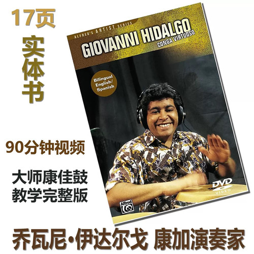 Giovanni Hidalgo - 康加鼓大师班 实体书加视频