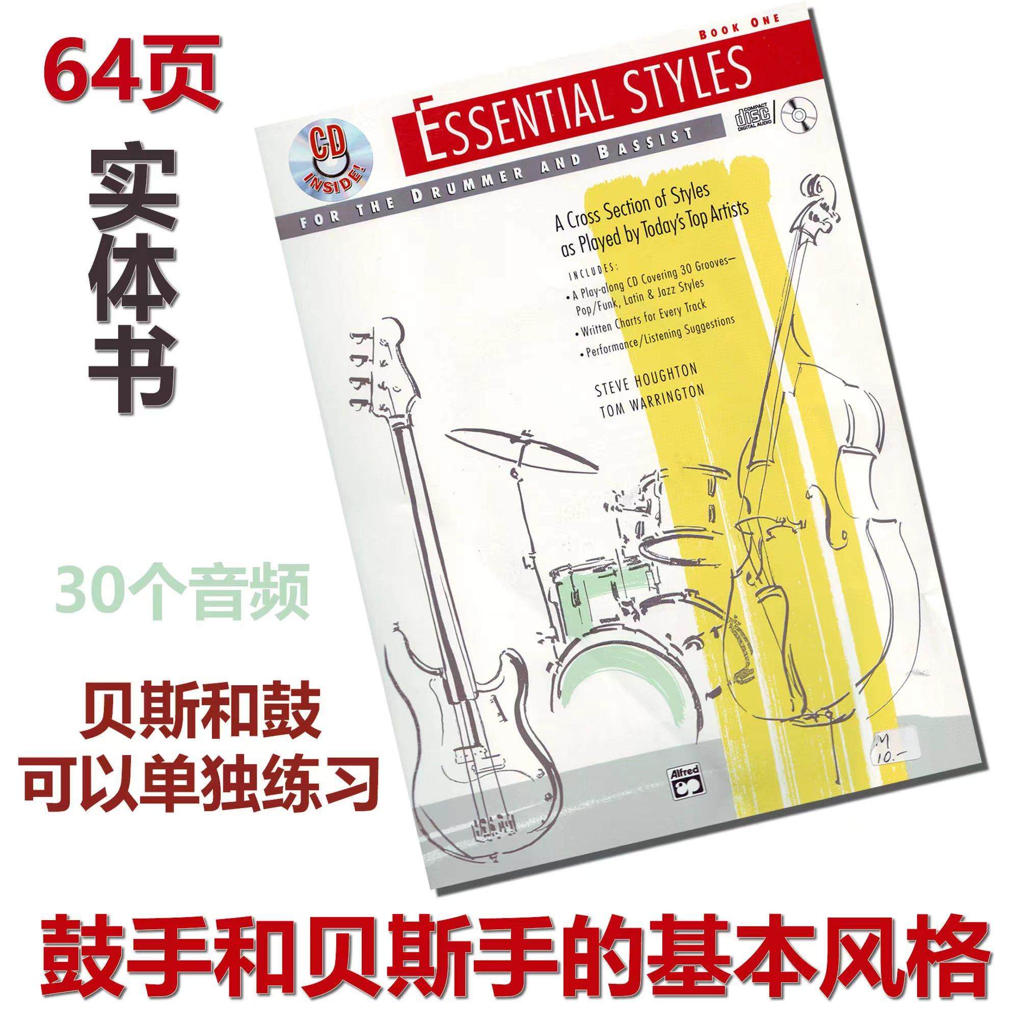 EssentialStyleForThe乐器