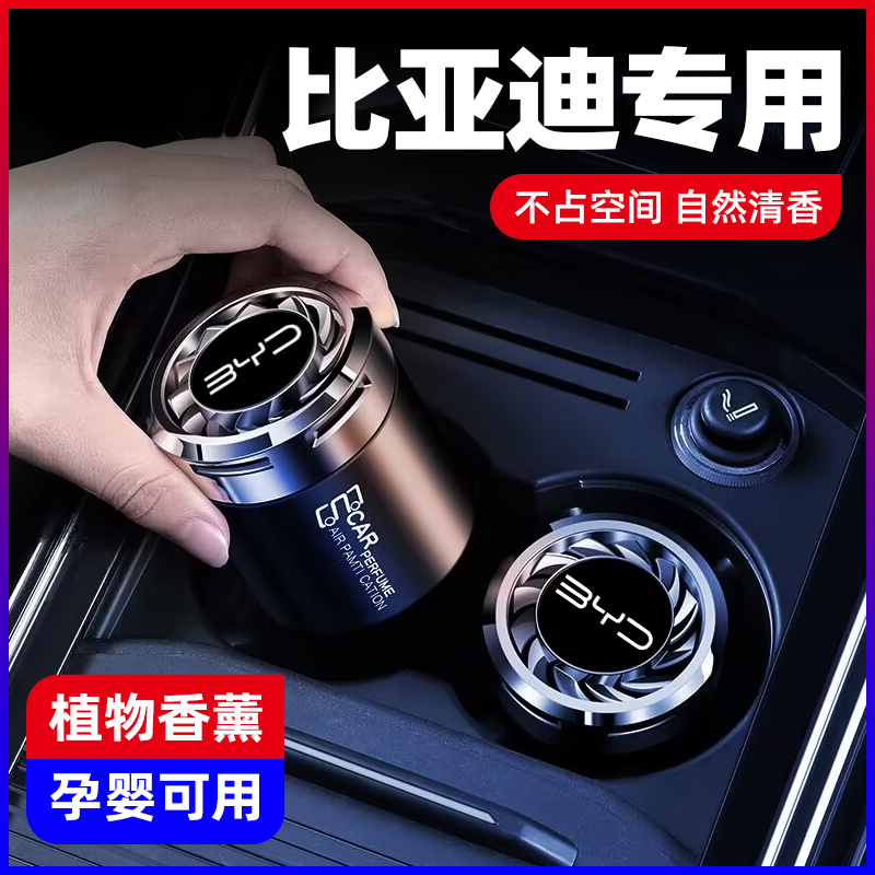 比亚迪车载香薰秦L宋L海豹06dmi海狮ev海鸥汽车香水座内饰车用品