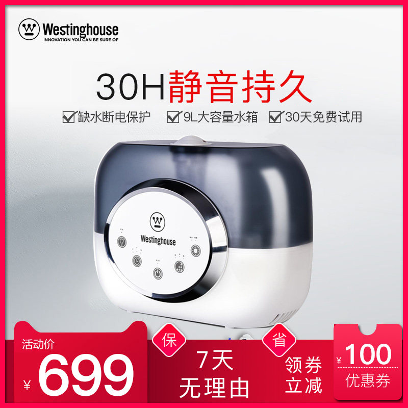[西屋壹路随行专卖店加湿器]美国西屋空气加湿器家用静音卧室 9L月销量1件仅售799元