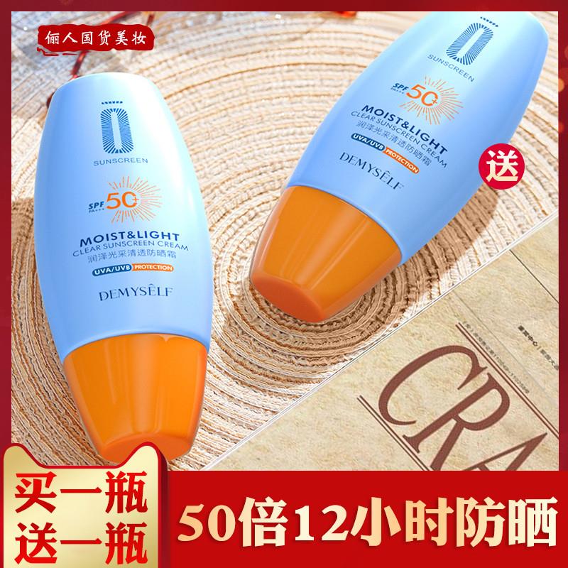 防晒霜男女美白spf50+面部学生防水全身防紫外线隔离排行榜