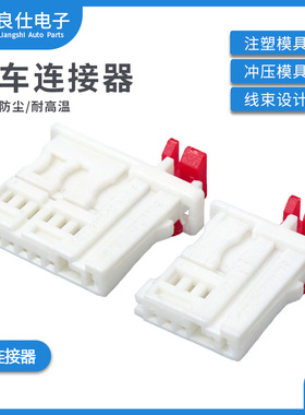 汽车连接器2333103-2 防水接插件TE母端子护套线束插头2309873-2