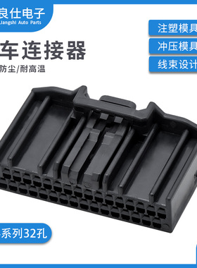 JAE型汽车连接器MX84B032SF1黑色公母32孔接插件塑壳护套电子插头