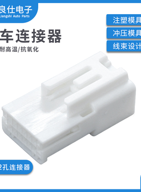 汽车防水连接器1565894-1 接插件端子对插车用公母12孔插头