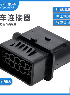 汽车连接器2299448-1 国产防水接插件14孔护套插头