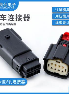 莫仕型汽车防水连接器33472-0801尾灯公母头接插件33482-0801插头