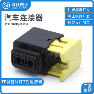 良仕电子2孔新能源插头批量可优