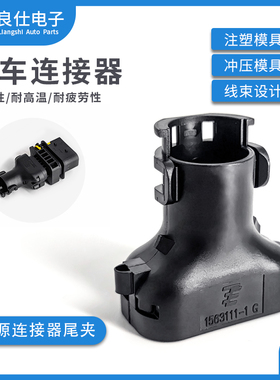 新能源汽车连接器尾夹1563111-1公母通用线束直尾保护套适用10孔