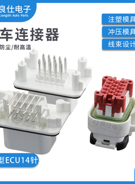 AMP连接器776273-2密封防水接插件14芯776262-2/776267-2针座插头