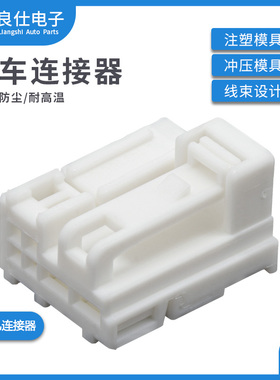汽车连接器1670575-2 接插件6孔线束白色插头DJ7061-0.6-2.8-21