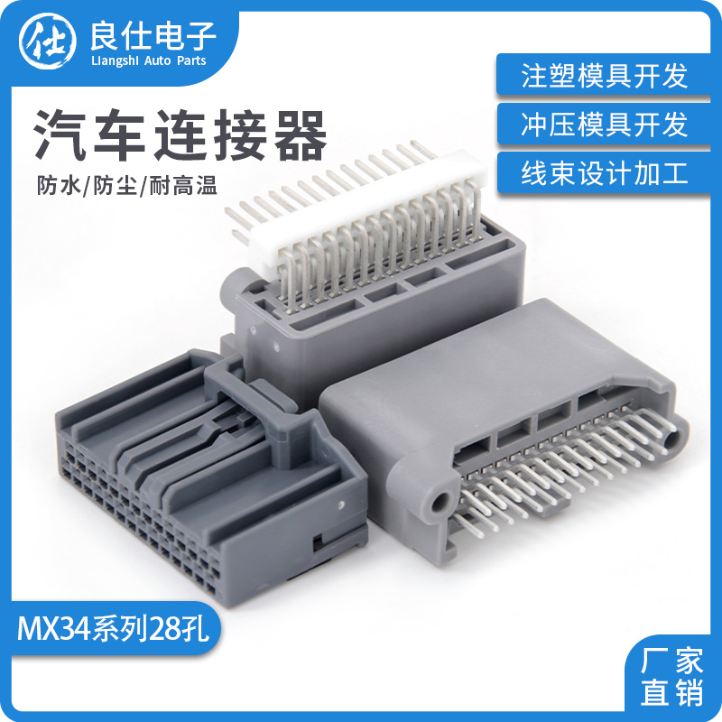 良仕电子MX34系列28孔批量可优