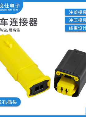 汽车连接器1801176-4 雪铁龙传感器接插件1801174-4 公母2孔插头