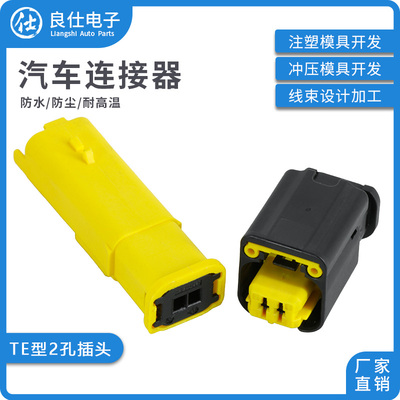 良仕电子TE型2孔连接器批量可优