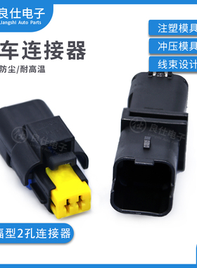 汽车连接器 211PC022S0049 变速箱水温传感器211PC02280081 插头