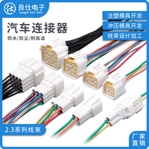良仕电子2.3连接器防水