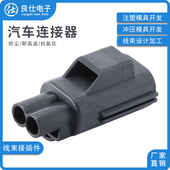 汽车连接器7282 5558 防水接插件2P公端护套胶壳线束电子插头