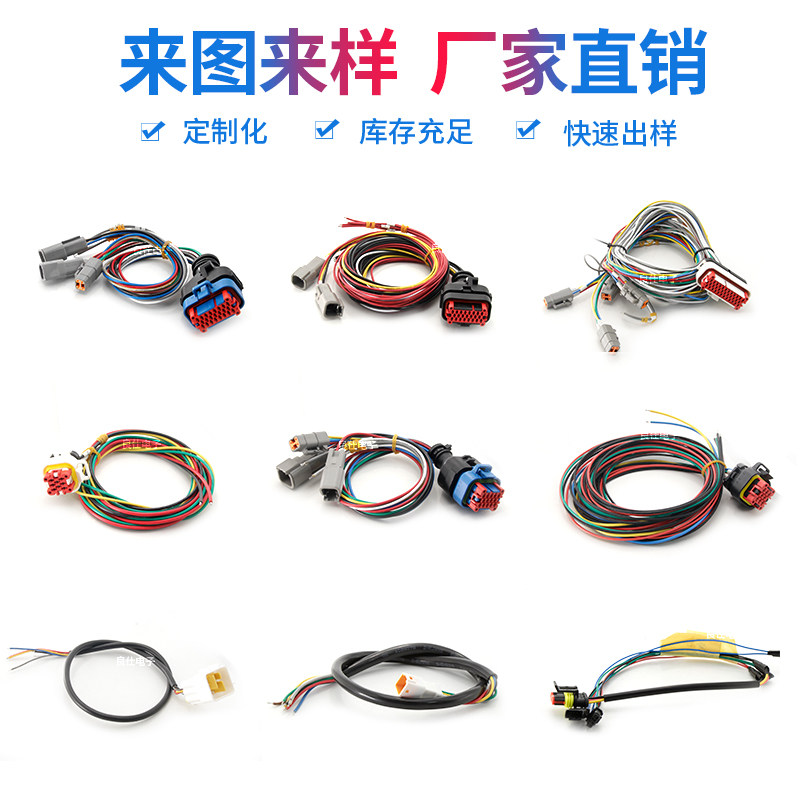 定做接线端子汽车连接线束接插件多线排线快速出样电子线束定制