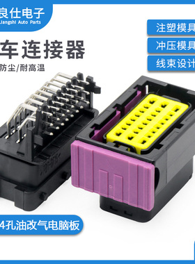 国产211PC249S0005油改气电脑板ECU24线连接器HCCPHPE24BKA90F