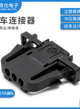 汽车连接器3B0972703 大众门灯尾灯插头接插件线束DJ7033A-1.5-21