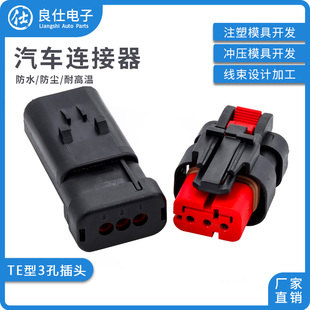 汽车连接器3孔防水接插件776429-1 凸轮轴传感器公母插头776430-1