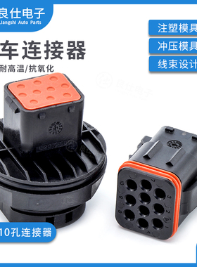 汽车连接器132010-000 ITT型10孔防水接插件132010-001 线束插头