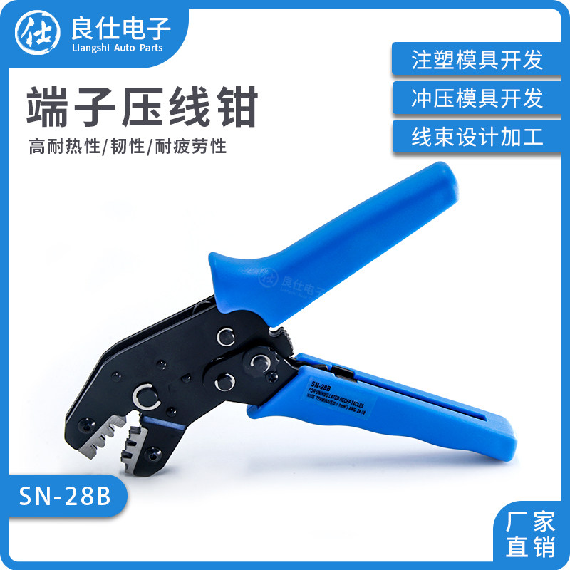 良仕电子压线钳SN-28B