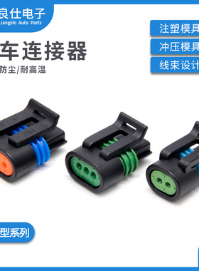 汽车连接器12162193防水接插件12162185水温传感器插头12162190