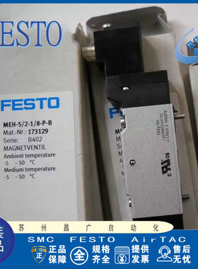 费斯托FESTO电磁阀 MEBH-5/2-1/8-P-L-B 173012