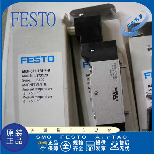 FESTO电磁阀原装正品型号齐全