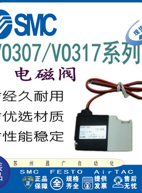 SMC电磁阀V0317-5G VO317V-5G/5GS/5DZ/5D/3DZ/3G原装现货