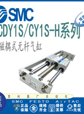 SMC无杆气缸CDY1S10H-100/200/300/400/500 CY1S15H-150/250/500B