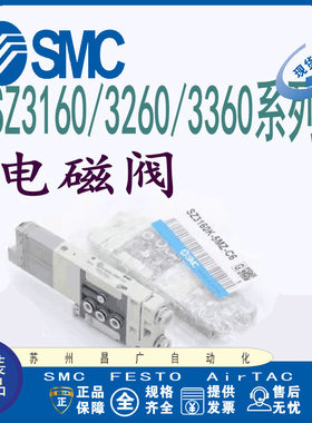 SMC原装电磁阀SZ3160/SZ3260/SZ3360/SZ3460/K-5LOZ/5LOZD-C4/C6