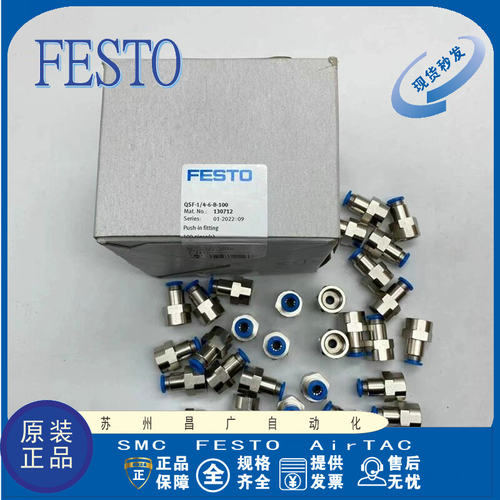 FESTO气动接头原装正品型号齐全