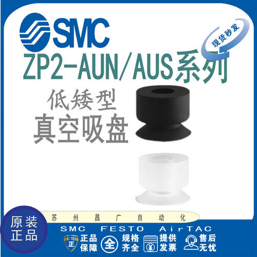 SMC低矮型吸盘ZP2-02AUN ZP2-03AUS ZP2-04AUN ZP2-B08AUN 06AU