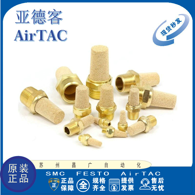 AirTAC消音器原装正品型号齐全