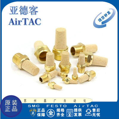 AirTAC消音器原装正品型号齐全