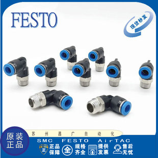 L型快插式 FESTO QSL 螺纹接头