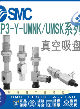 SMC真空吸盘ZP3-Y04/Y06/Y08UMNK/UMSK10-B5/04/06/U4侧进气
