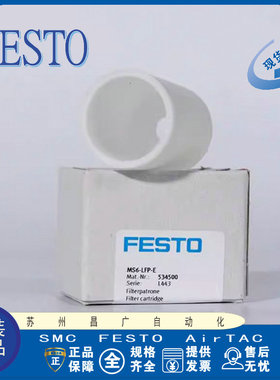 FESTO 滤芯 MS4/MS6-LFP/LFM/LFX-A/C/E 534499 534500 534501