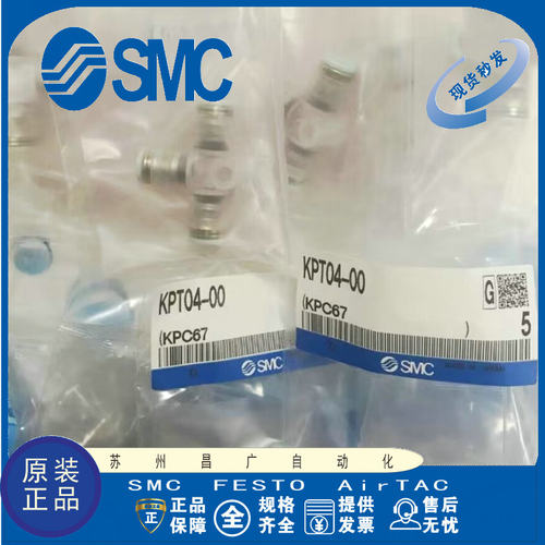 SMC气动接头原装正品型号齐全