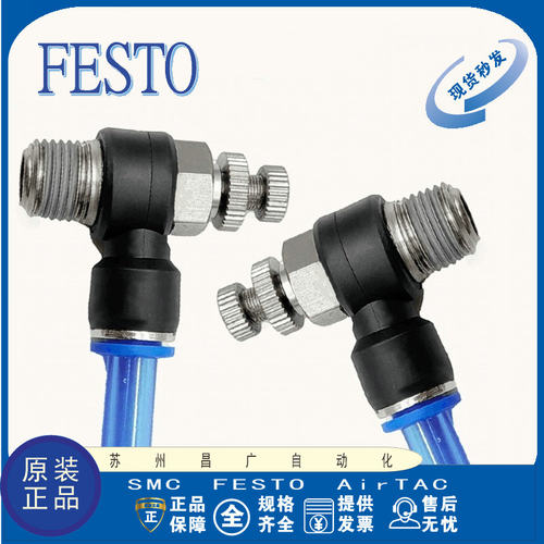 FESTO节流阀原装正品型号齐全