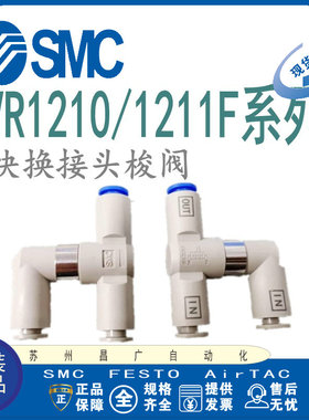 SMC梭阀VR1210F-06-04 VR1211F-06-04 VR1220-02-10 VR2110-01