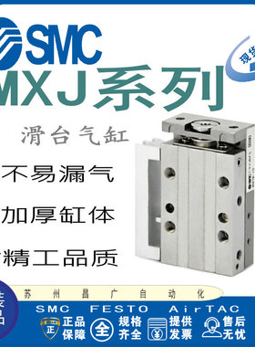 SMC微型滑台气缸MXJ4/6/8L-5-10/15/20C-N-CS-CT-P-CSP-CST