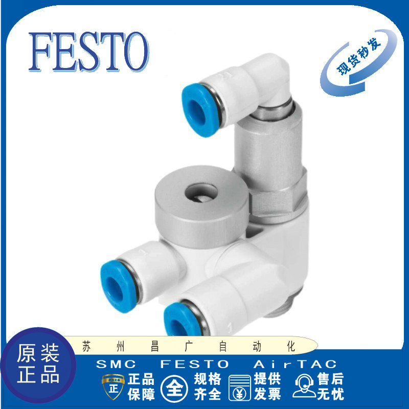 FESTO单向节流阀原装正品