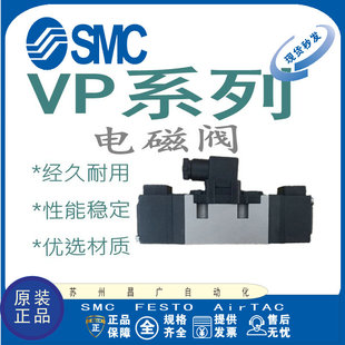 日本SMC弹性密封电磁阀 VP7