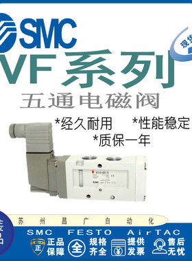 SMC 电磁阀 VF3130/VF3230/VF3233/VF5120/5320-5GD1/5DZ1/5DD1