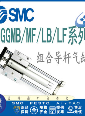 SMC带导杆气缸MGGMB/MF/LB/LF20/25/32/40/50-75/100/200/500/900