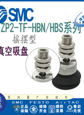 SMC型重载吸盘摇摆型吸盘 ZP2-TF32 40 50 63 80 100 125HBN/HBS
