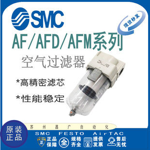 AFM20 04C AFD SMC气源空压机排水过滤器AF