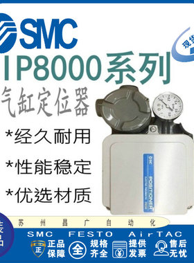 SMC 气缸定位器 IP8000/IP8100-031/030/000/010/001/021-X14/H/Q